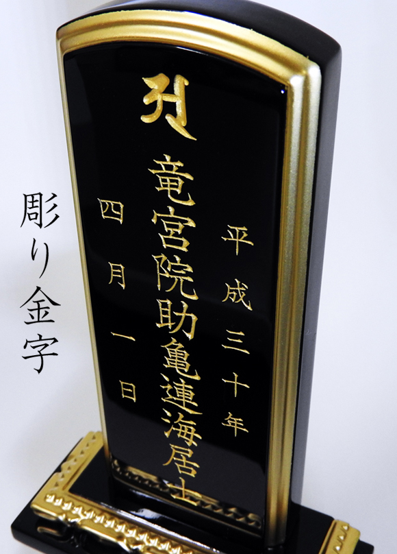 彫り金字の例