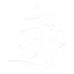 梵字 アーンク