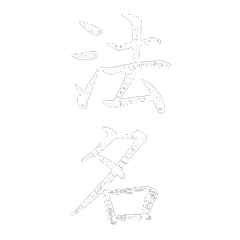 法名