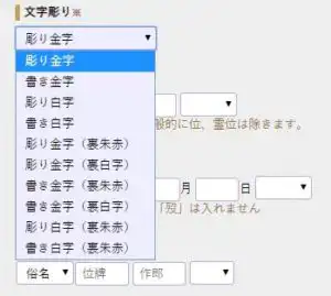 位牌文字選択